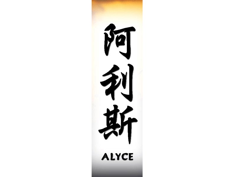 Alyce Tattoo