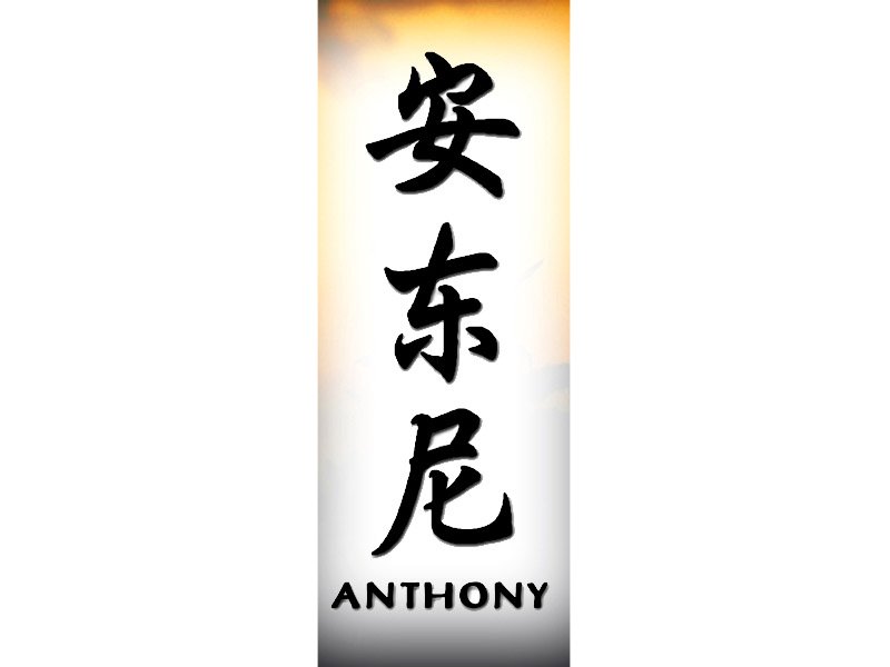 Anthony Tattoo