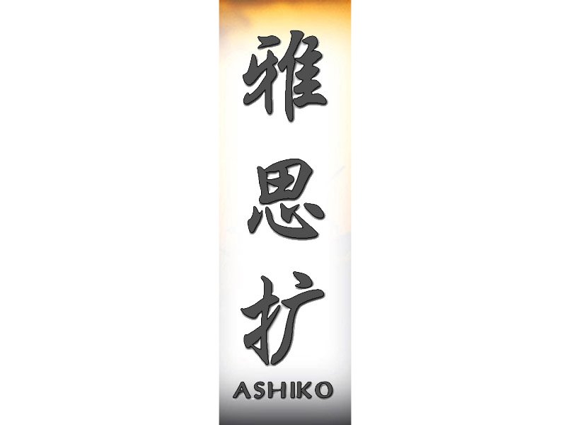 Ashiko