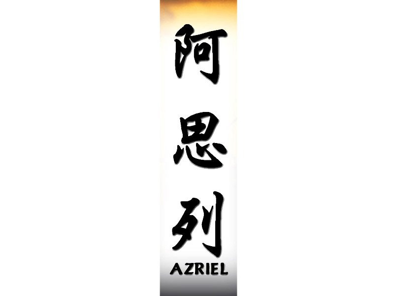 Azriel