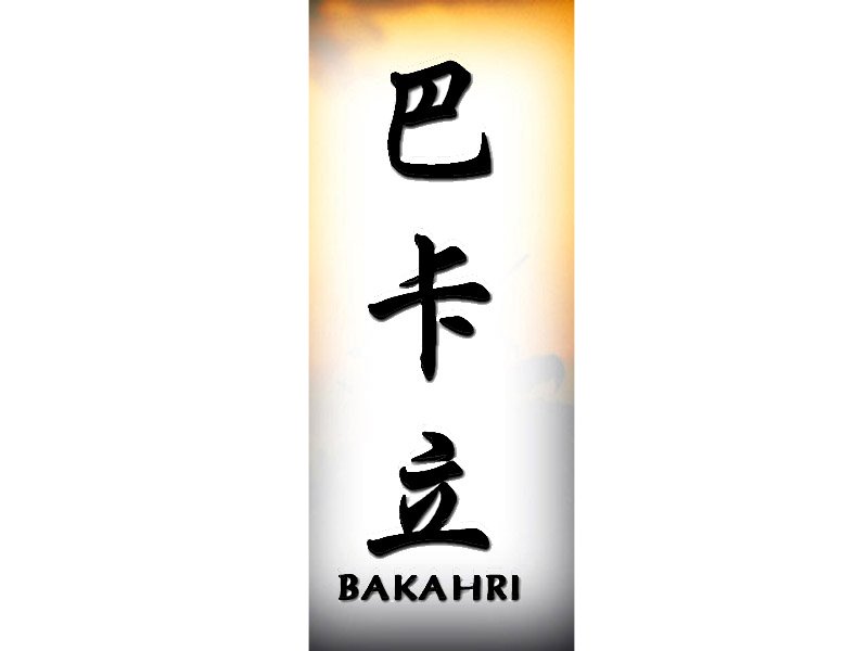 Bakahri