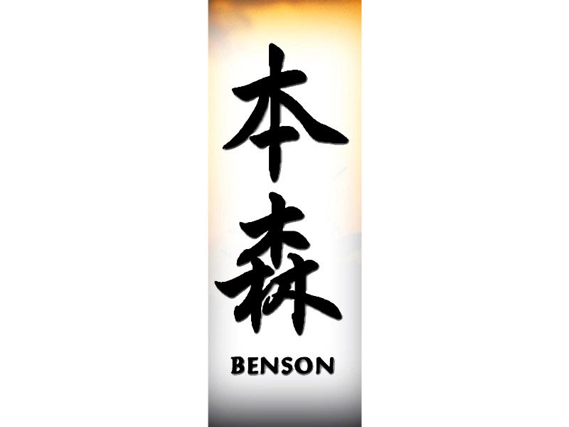 Benson Tattoo