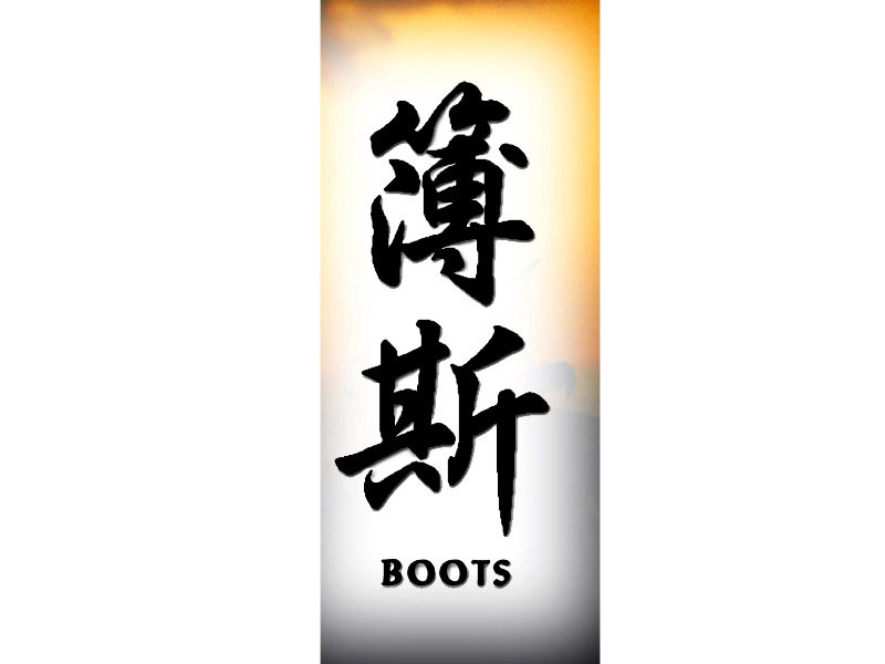 Boots Tattoo