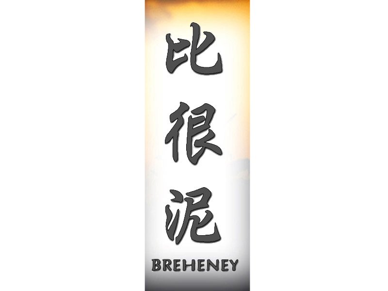 Breheney