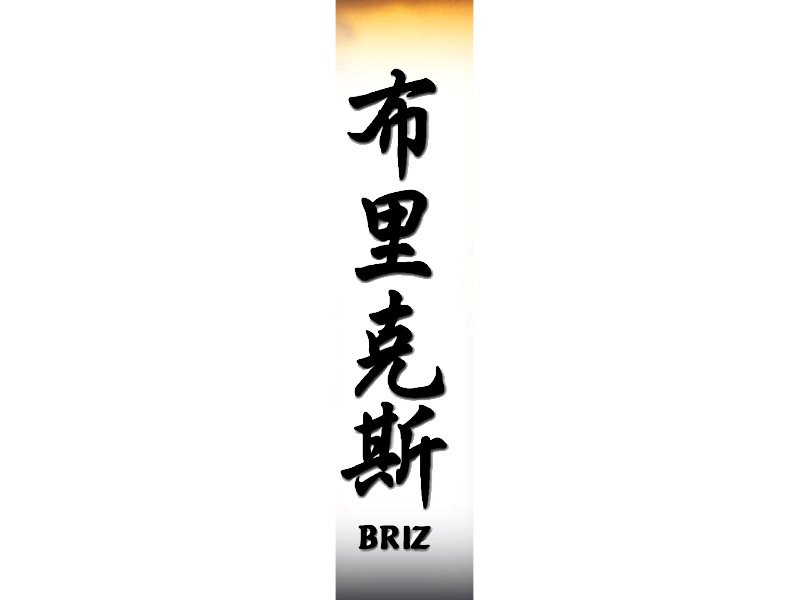 Briz Tattoo