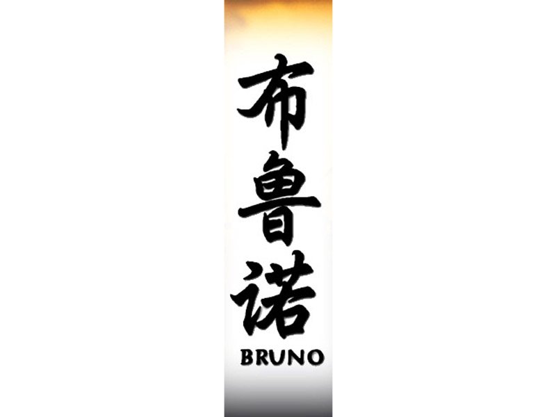 Bruno Tattoo