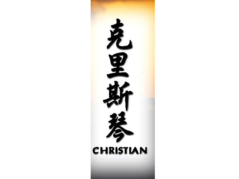 Christian Tattoo