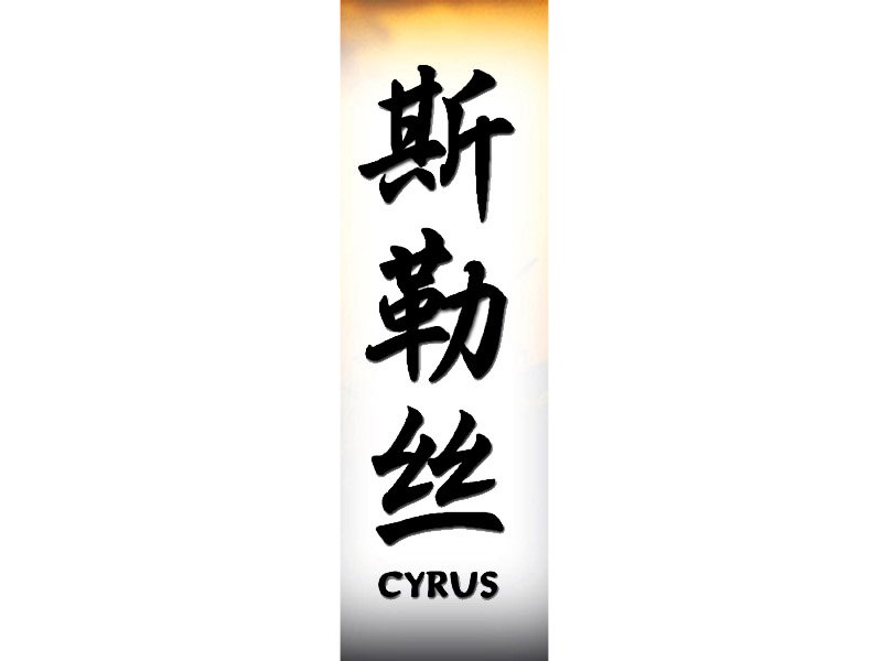 Cyrus Tattoo