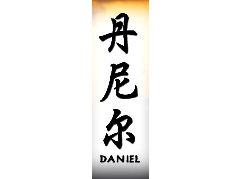 Daniel Tattoo