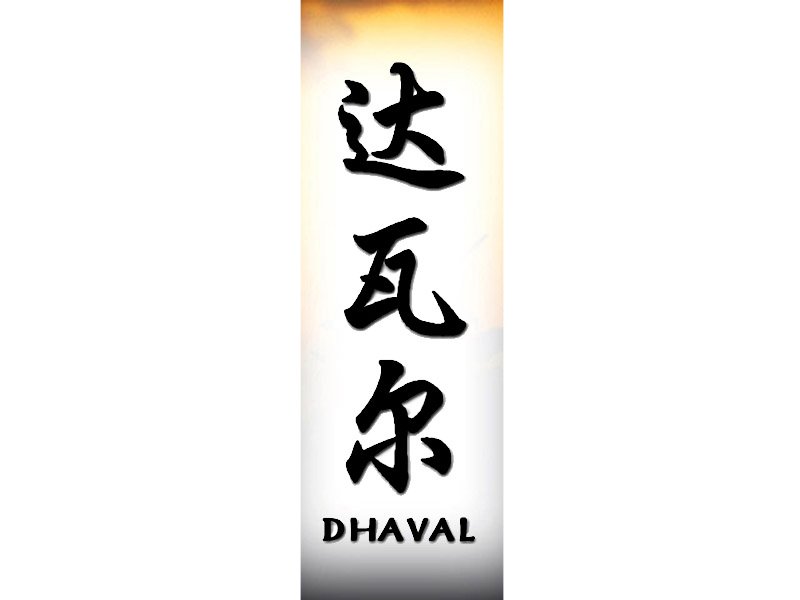 Dhaval Tattoo