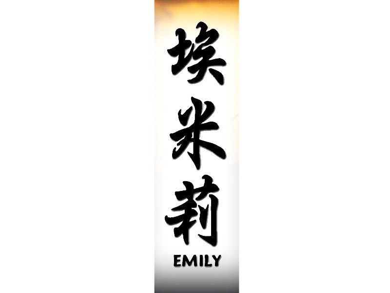 Emily Name Tattoo