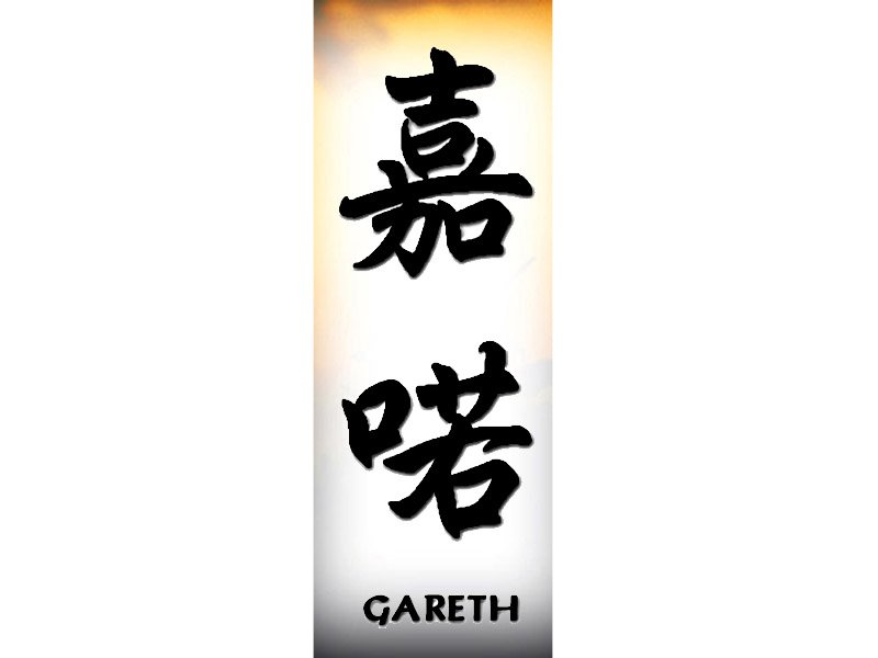 Gareth