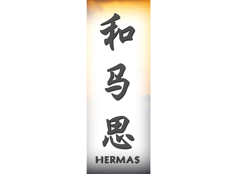 Hermas