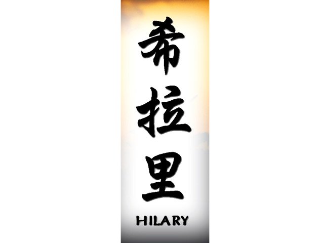 Hilary640