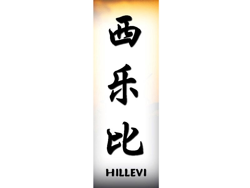 Hillevi