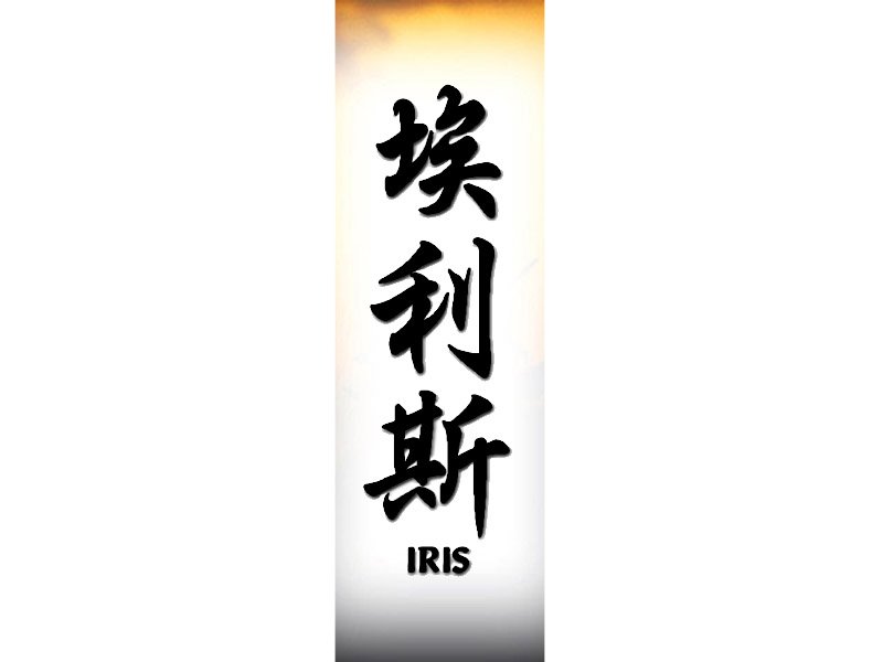 Iris Tattoo I Chinese Names Home Tattoo Designs