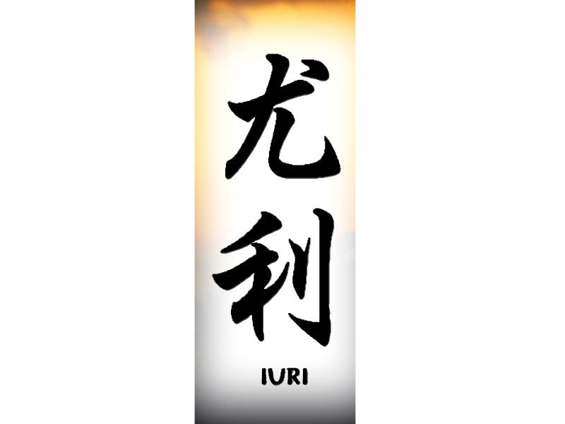 Iuri Tattoo