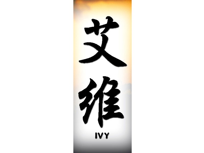 Ivy Tattoo I Chinese Names Home Tattoo Designs