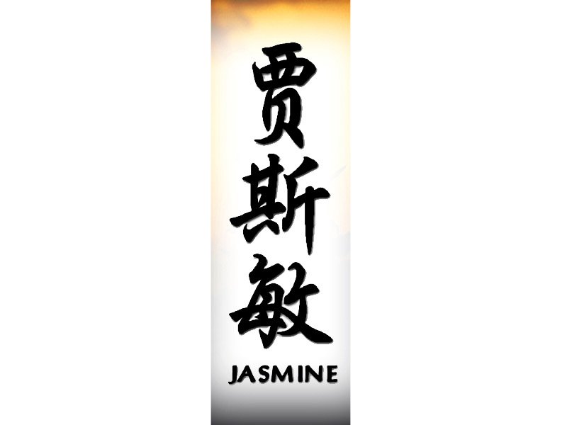 Jasmine Tattoo | J | Chinese Names | Home | Tattoo Designs