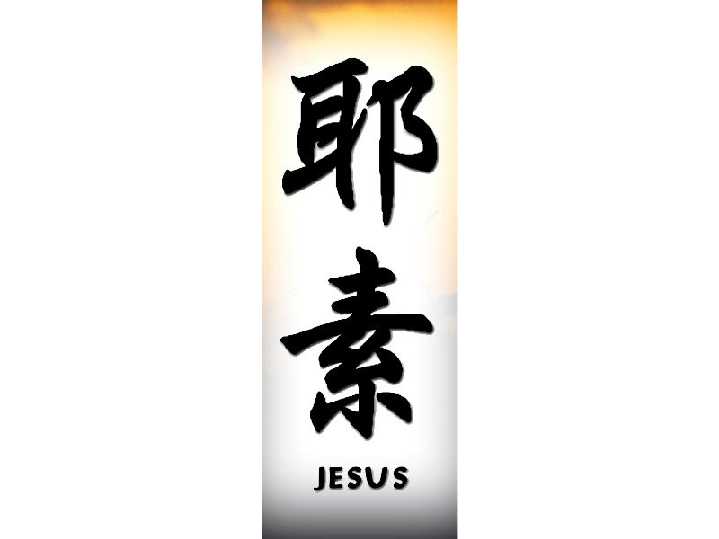 Jesus Tattoo