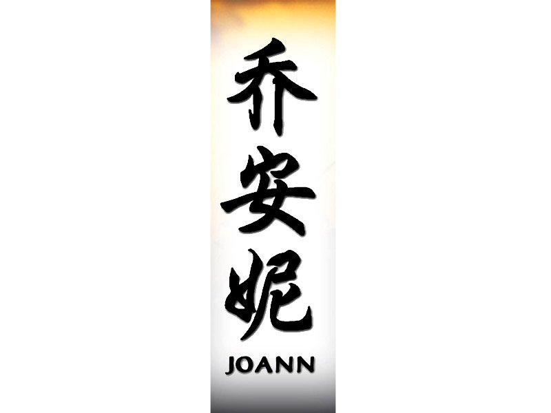 Joann Tattoo