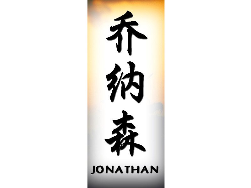 Jonan Tattoo