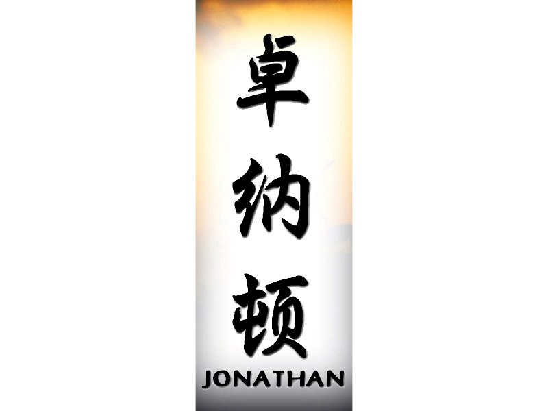 Jonathan