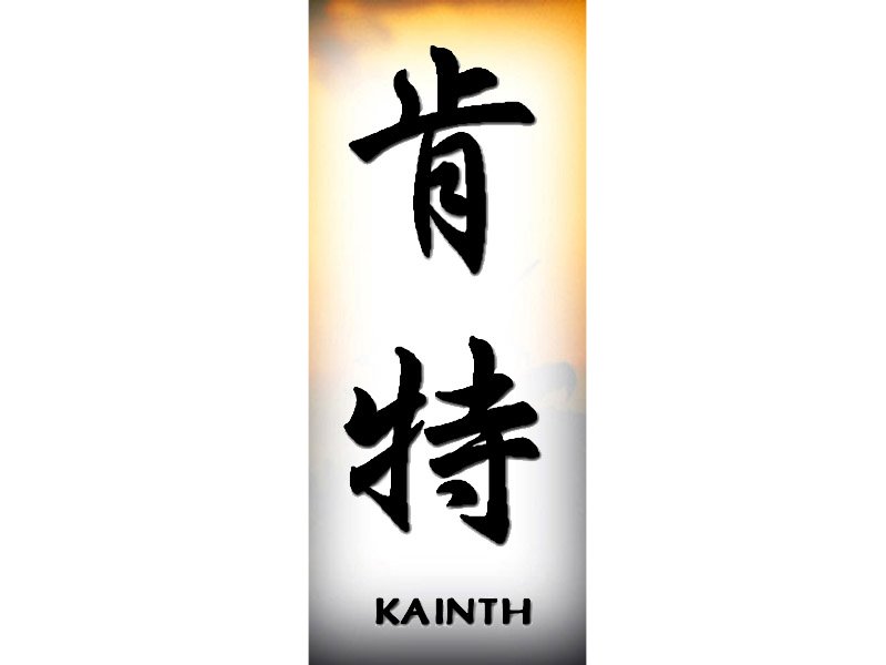 Kainth