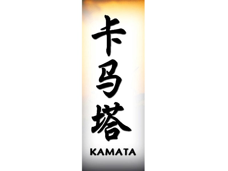 Kamata Tattoo