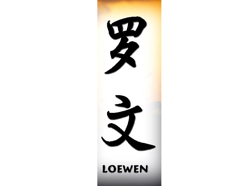 Loewen