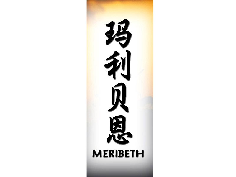 Meribeth Tattoo