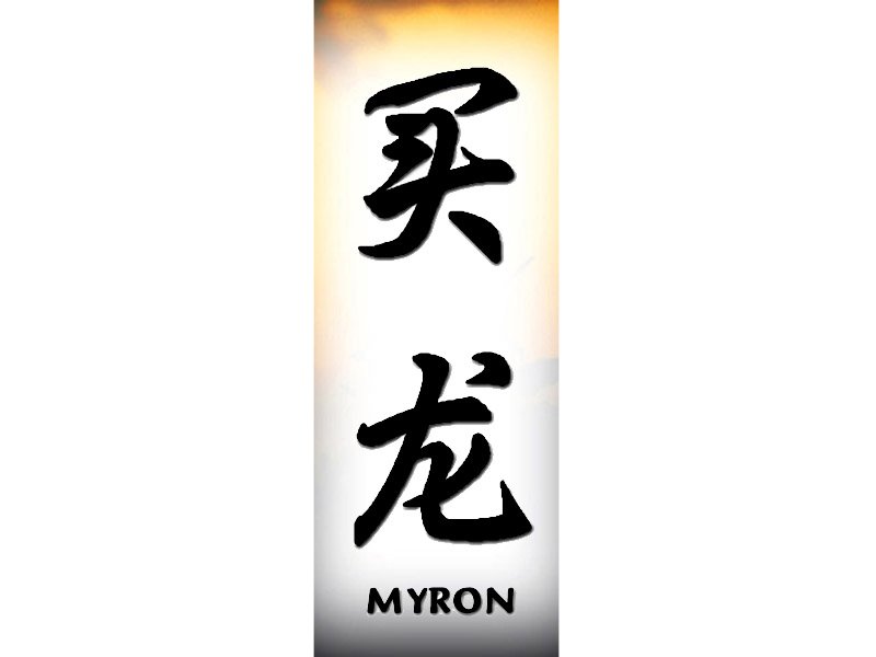 Myron