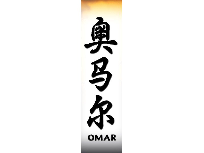 Omar Tattoo