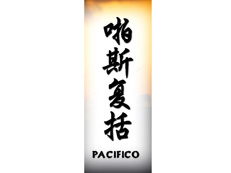 Pacifico