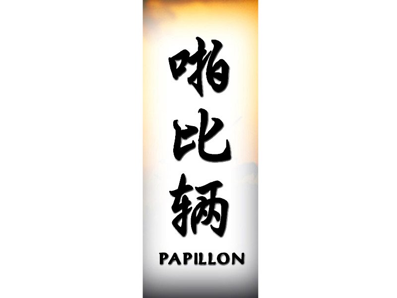 Papillon