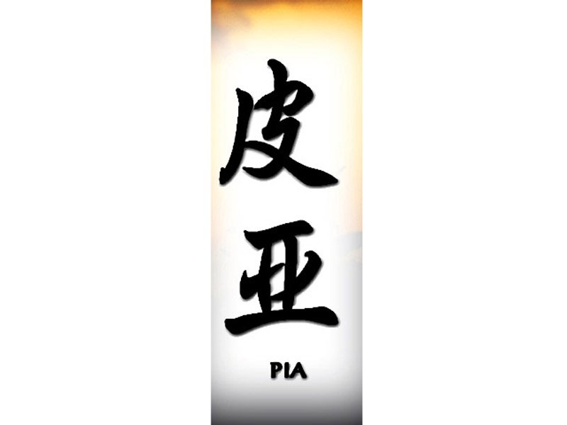 Pia Tattoo | P | Chinese Names | Home | Tattoo Designs
 Pias Tattoos
