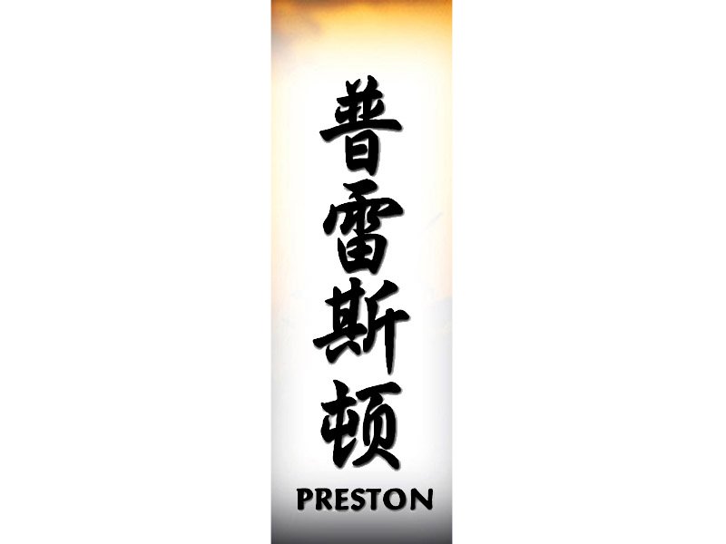 Preston Tattoo