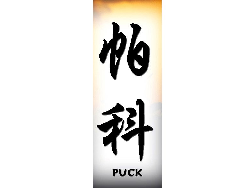 Puck