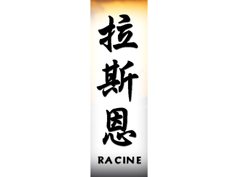 Racine Tattoo