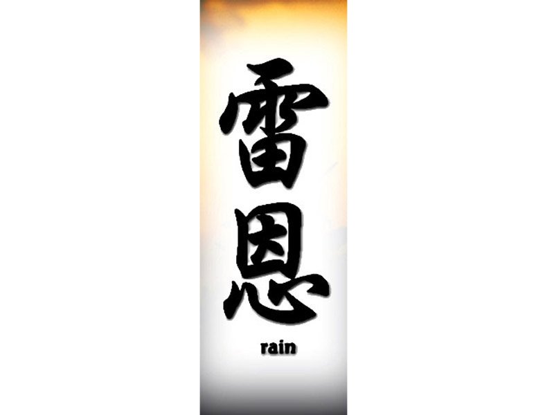 Rain Tattoo | R | Chinese Names | Home | Tattoo Designs