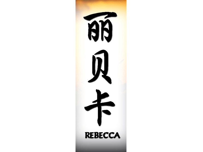 Rebecca Tattoo R Chinese Names Home Tattoo Designs