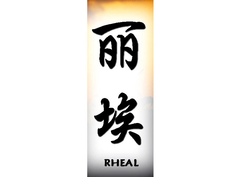 Rheal