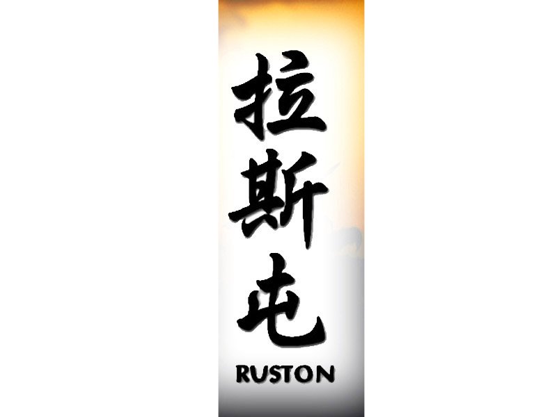 Ruston Tattoo