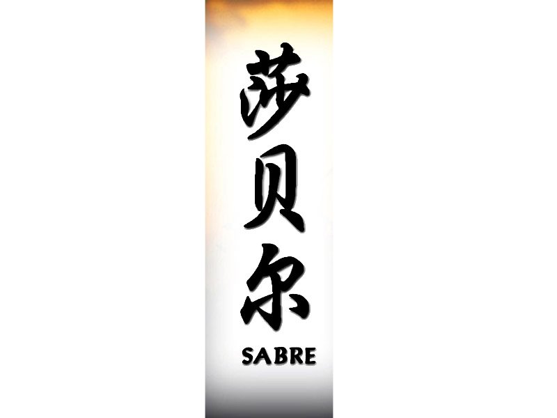 Sabre Tattoo