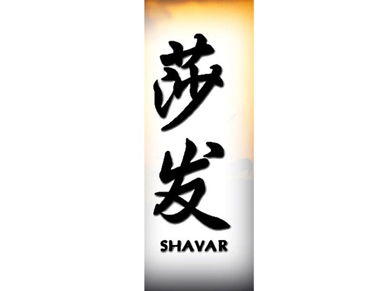 Shavar Tattoo