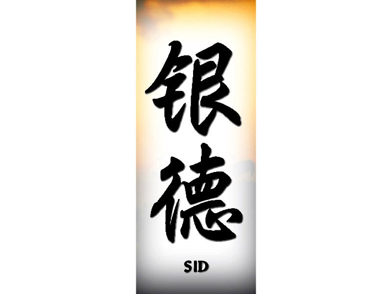 Sid Tattoo | S | Chinese Names | Home | Tattoo Designs