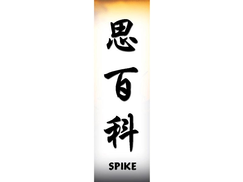 Spike