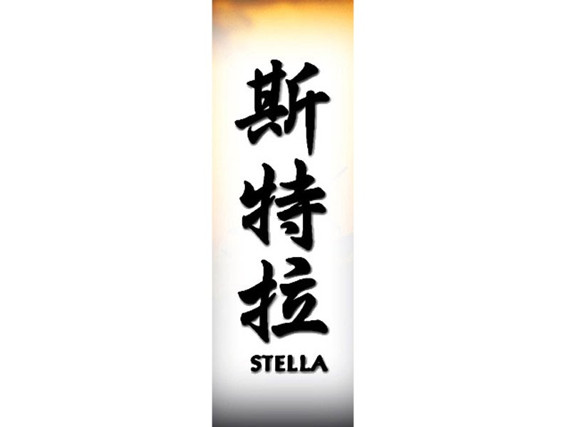 Stella Tattoo | S | Chinese Names | Home | Tattoo Designs