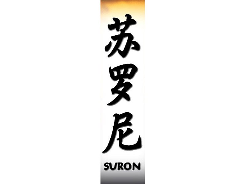 Suron Tattoo