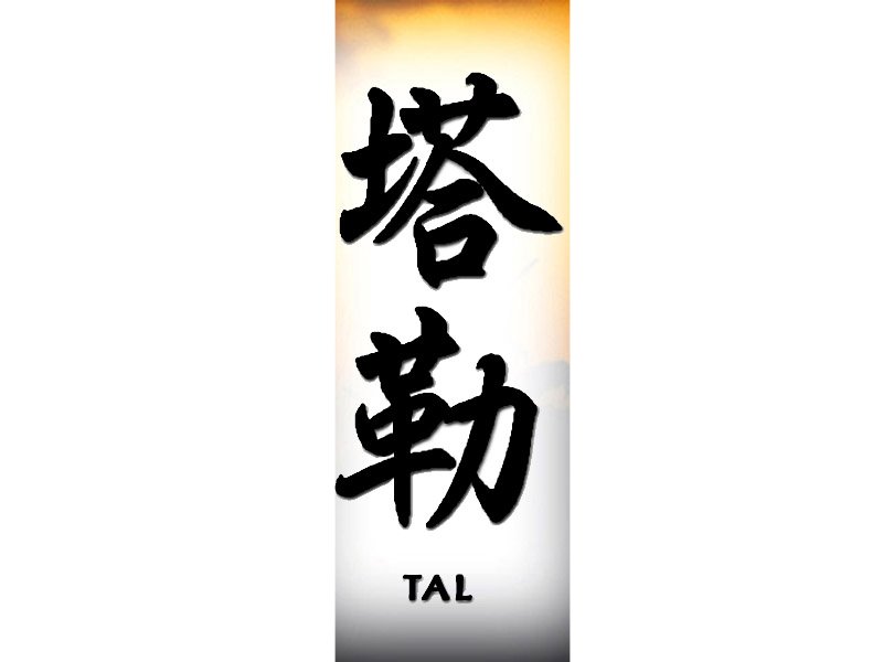 Tal Tattoo